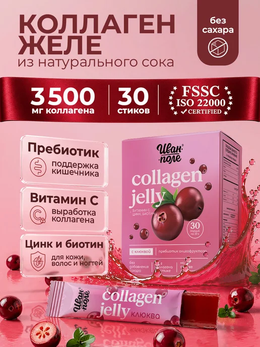 Коллаген желе Клюква 30 стиков по 20 г