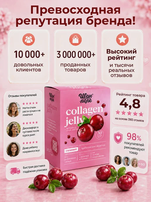 Иван-поле Коллаген желе Клюква 30 стиков по 20 г, 20 г, фото 7