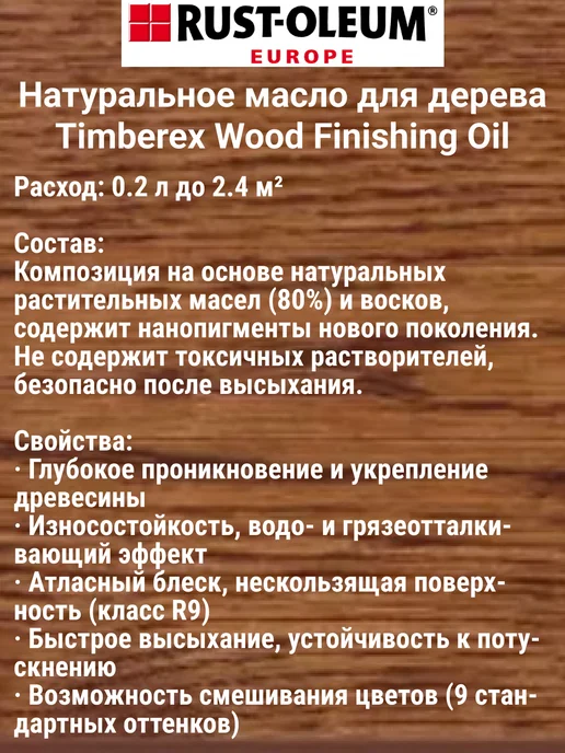 Timberex Масло для дерева и мебели, Старая Америка, 200 мл, 200 мл, фото 2