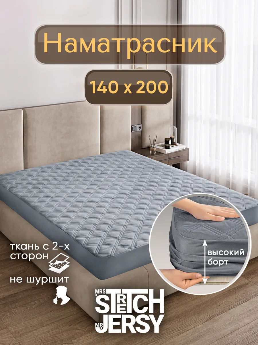 Наматрасник 140х200 на резинке толстый