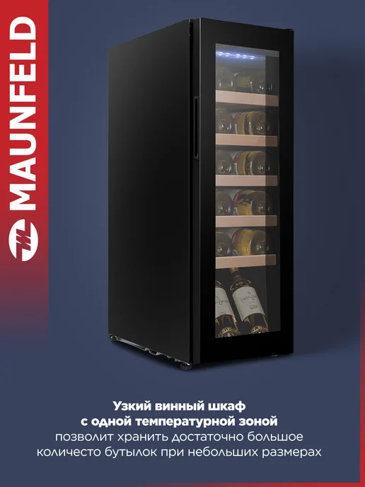 Maunfeld Винный шкаф MFWC-45S12 холодильник, 12 бутылок, черный, фото 2