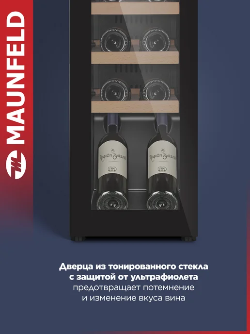 Maunfeld Винный шкаф MFWC-45S12 холодильник, 12 бутылок, черный, фото 5