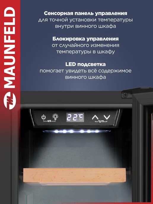 Maunfeld Винный шкаф MFWC-45S12 холодильник, 12 бутылок, черный, фото 6