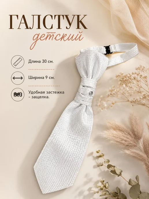 LD CLASSIC Галстук, белый