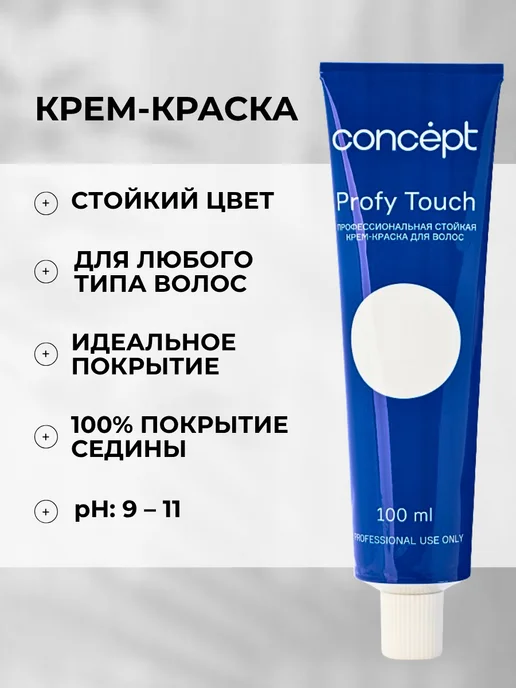 concept Краска для волос 1.1 Черный Индиго, 100 мл, 100 мл, фото 2