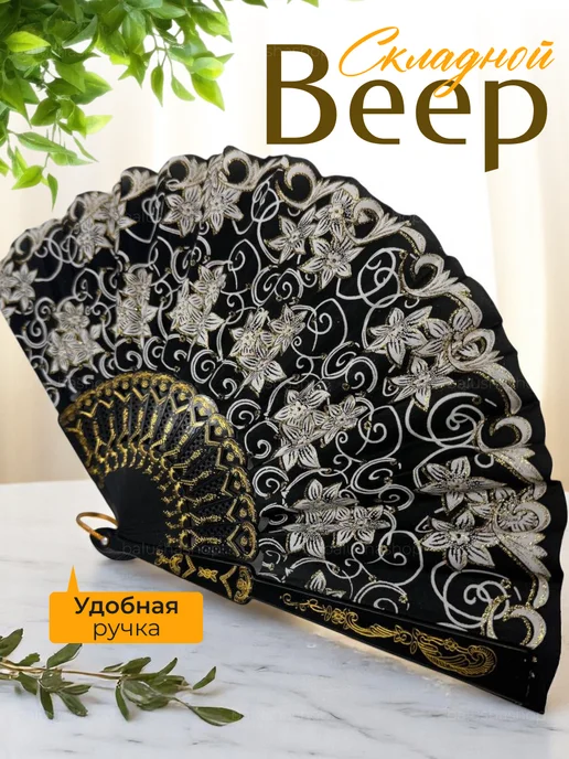 BalushaShop Веер дамский складной, черный