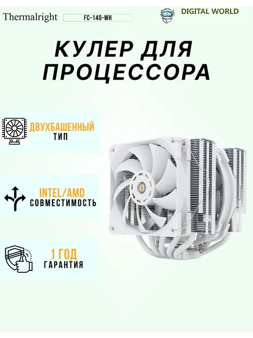 Thermalright Кулер для процессора Frost Commander 140 WHITE(FC-140-WH), белый