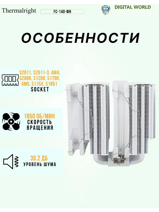 Thermalright Кулер для процессора Frost Commander 140 WHITE(FC-140-WH), белый, фото 2