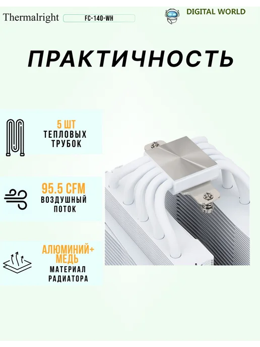 Thermalright Кулер для процессора Frost Commander 140 WHITE(FC-140-WH), белый, фото 3
