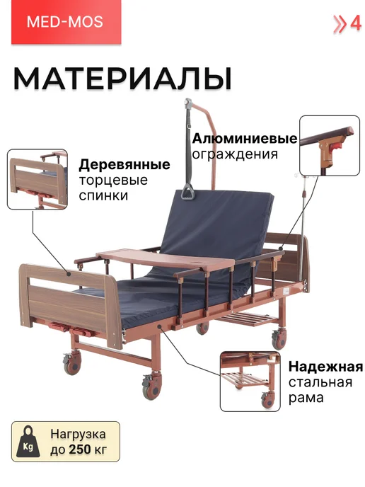 Кровать для лежачих больных, коричневый, фото 3