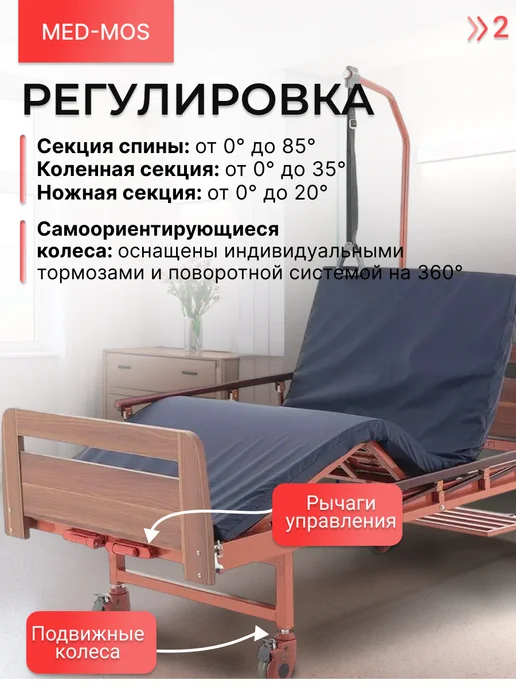 Кровать для лежачих больных, коричневый, фото 5
