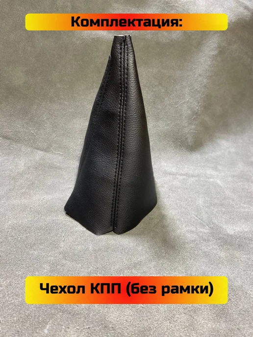 Чехол КПП Nissan Primera P11 (Структурная), черный, фото 5