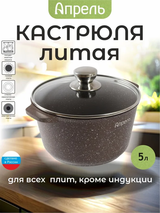 Апрель. Кастрюля Апрель Нео 2, 3, 4, 5, 6 л со стеклянной крышкой, 6 л