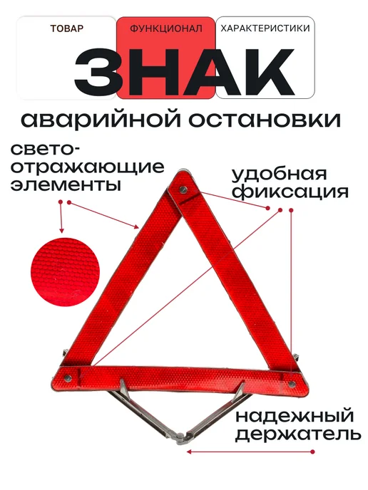Знак аварийной остановки светоотражающий в пенале, вариант, фото 2