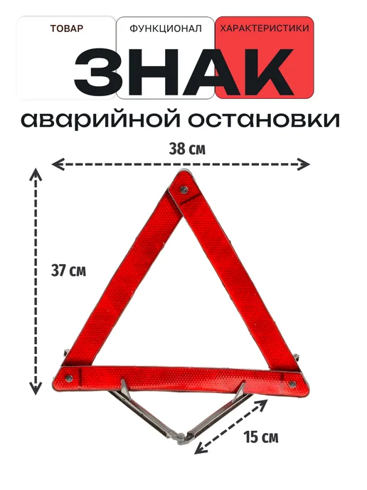 Знак аварийной остановки светоотражающий в пенале, вариант, фото 3