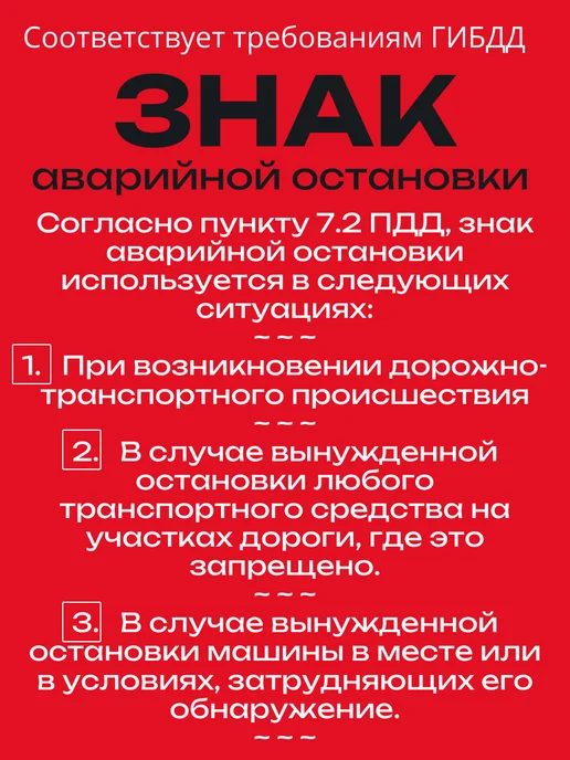 Знак аварийной остановки светоотражающий в пенале, вариант, фото 7