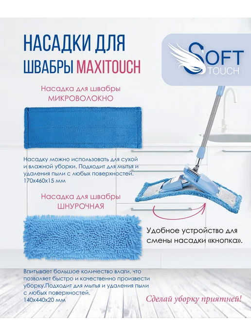 Насадка для швабры Maxitouch (микроволокно), синий, фото 2