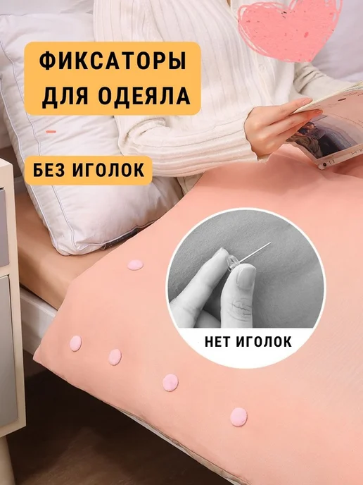 НУЖНО и ТОЧКА фиксаторы для одеяла, розовый, фото 8