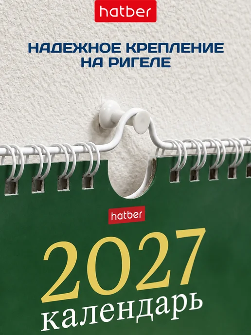 Hatber Календарь 2027 настенный перекидной большой, вариант, фото 2