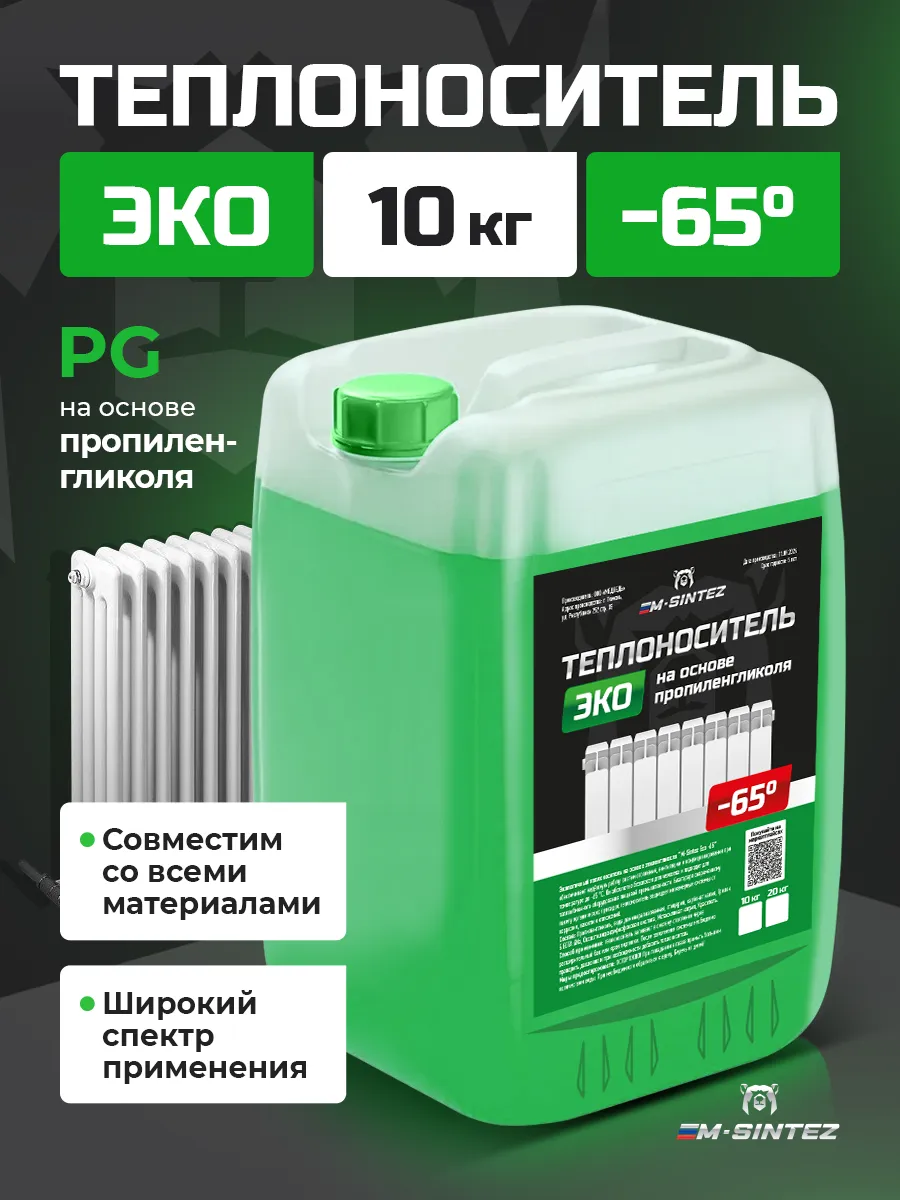 Теплоноситель Эко - 65 концентрат пропиленгликоль, 10 кг