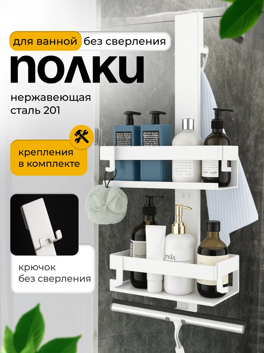 Полка для душевой кабины