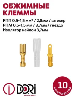 Обжимные клеммы для проводов 0,5-1,5 мм2 30 шт DORI 434802233 купить за 152 ₽ в интернет‑магазине Wildberries