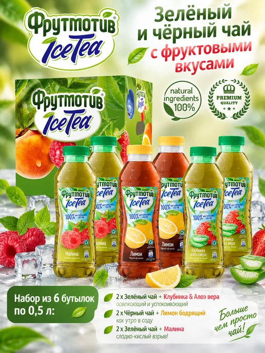 Фрутмотив Холодный чай ICE TEA, вариант