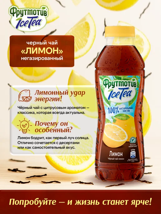 Фрутмотив Холодный чай ICE TEA, вариант, фото 3