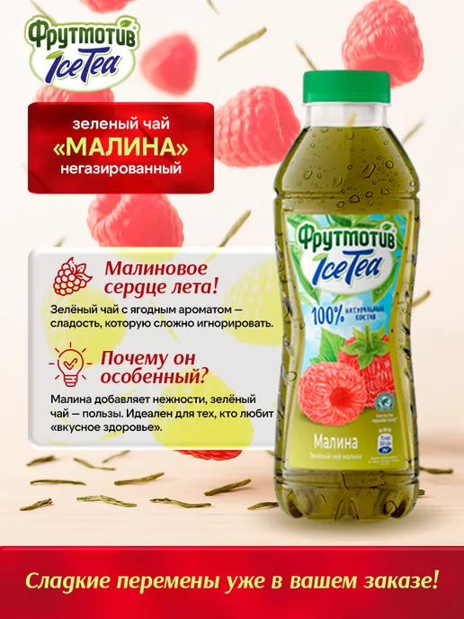 Фрутмотив Холодный чай ICE TEA, вариант, фото 4