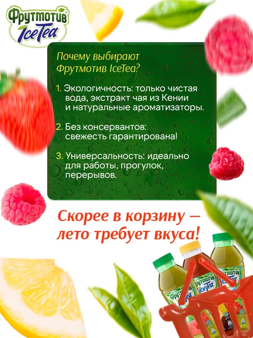 Фрутмотив Холодный чай ICE TEA, вариант, фото 5