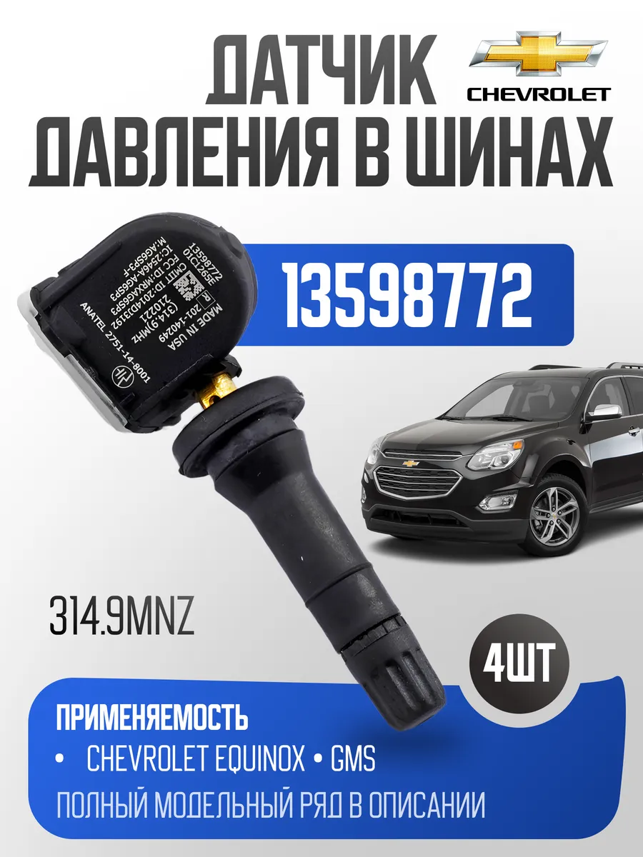 датчик давления шин GM