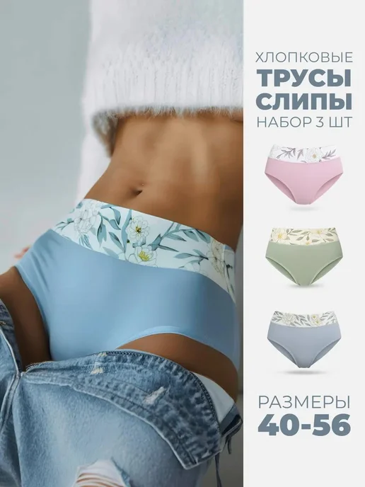 Lolavie Трусы слипы средняя посадка набор хлопок 3 шт, 3 шт