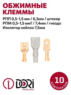 Обжимные клеммы для проводов 0,5-1,5мм2 30 шт DORI 434817939 купить за 214 ₽ в интернет‑магазине Wildberries