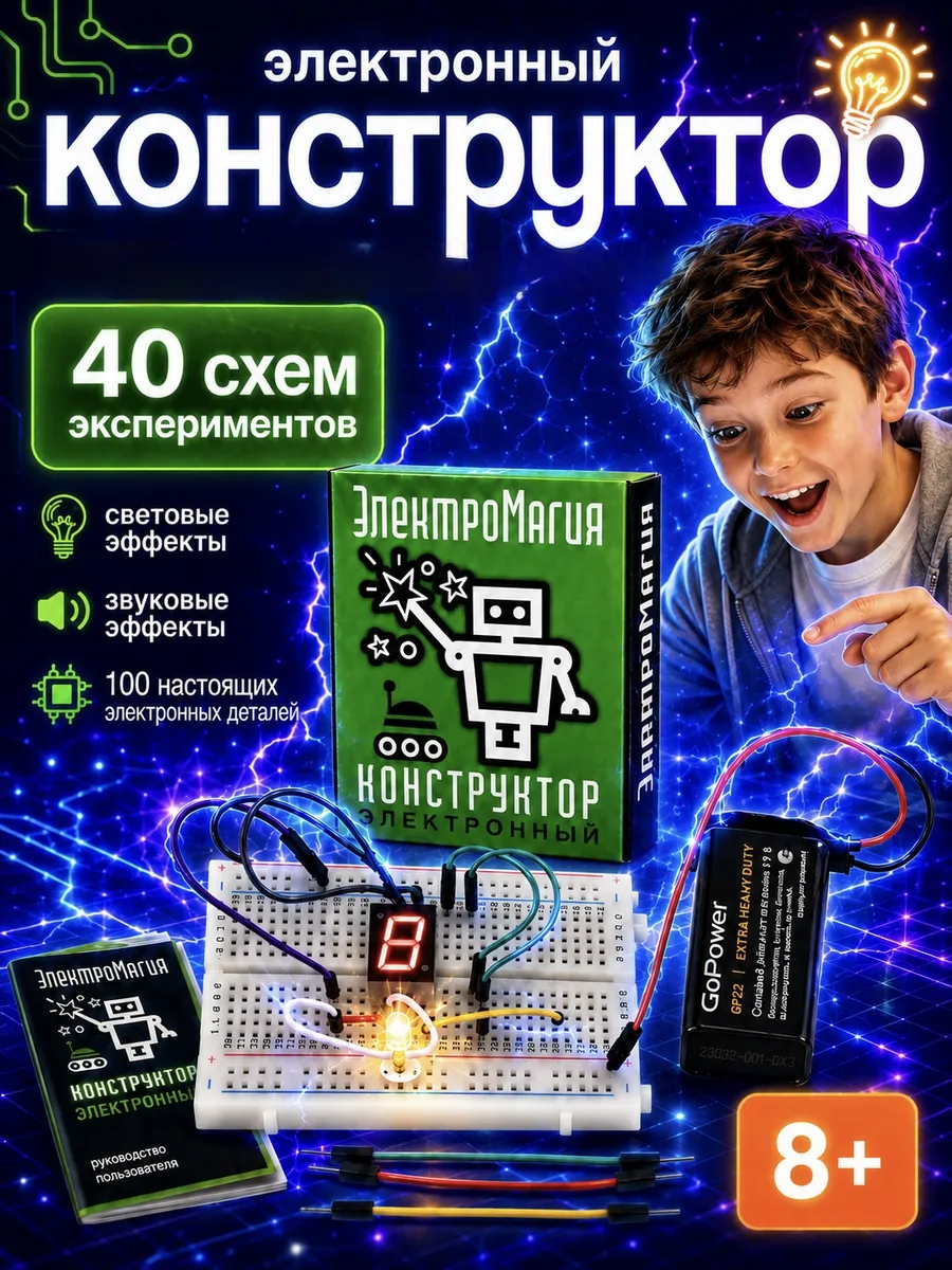 Электронный конструктор "ЭлектроМагия"