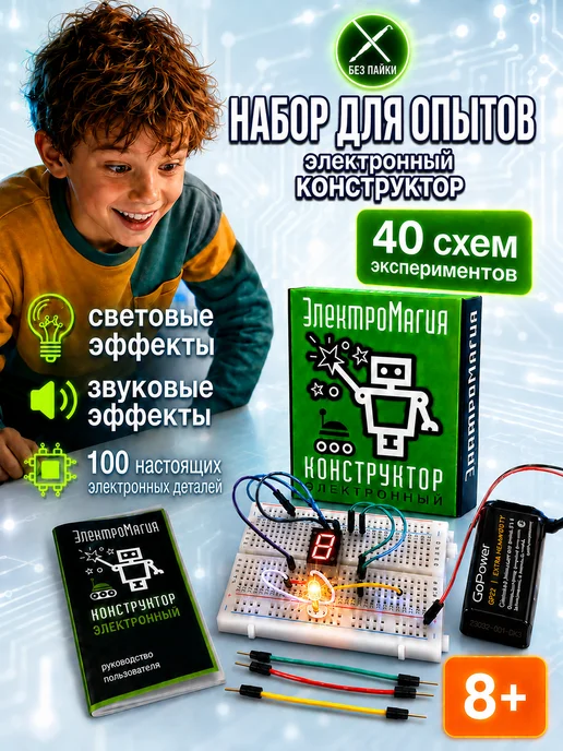 Biose Набор для опытов электронный конструктор "ЭлектроМагия", вариант