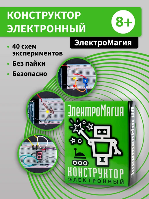 Biose Набор для опытов электронный конструктор "ЭлектроМагия", вариант, фото 2