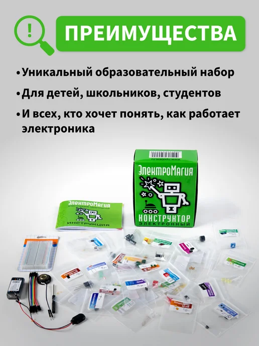 Biose Набор для опытов электронный конструктор "ЭлектроМагия", вариант, фото 4