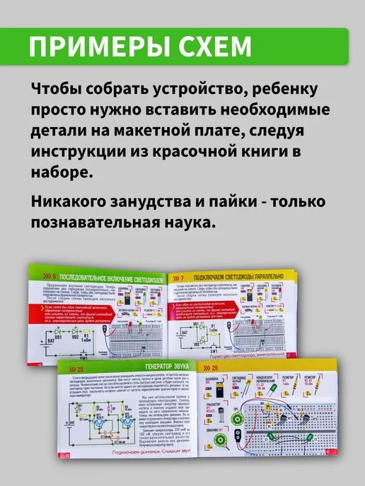 Biose Набор для опытов электронный конструктор "ЭлектроМагия", вариант, фото 5