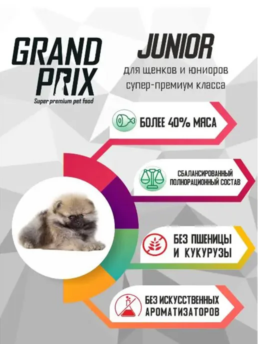 Сухой корм GRAND PRIX для собак, мелкие, щенки, курица, 2,5 кг, фото 3