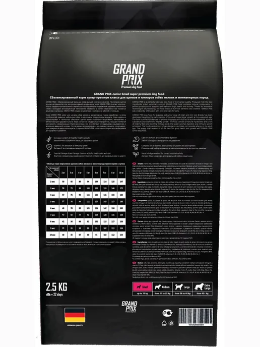 Сухой корм GRAND PRIX для собак, мелкие, щенки, курица, 2,5 кг, фото 4