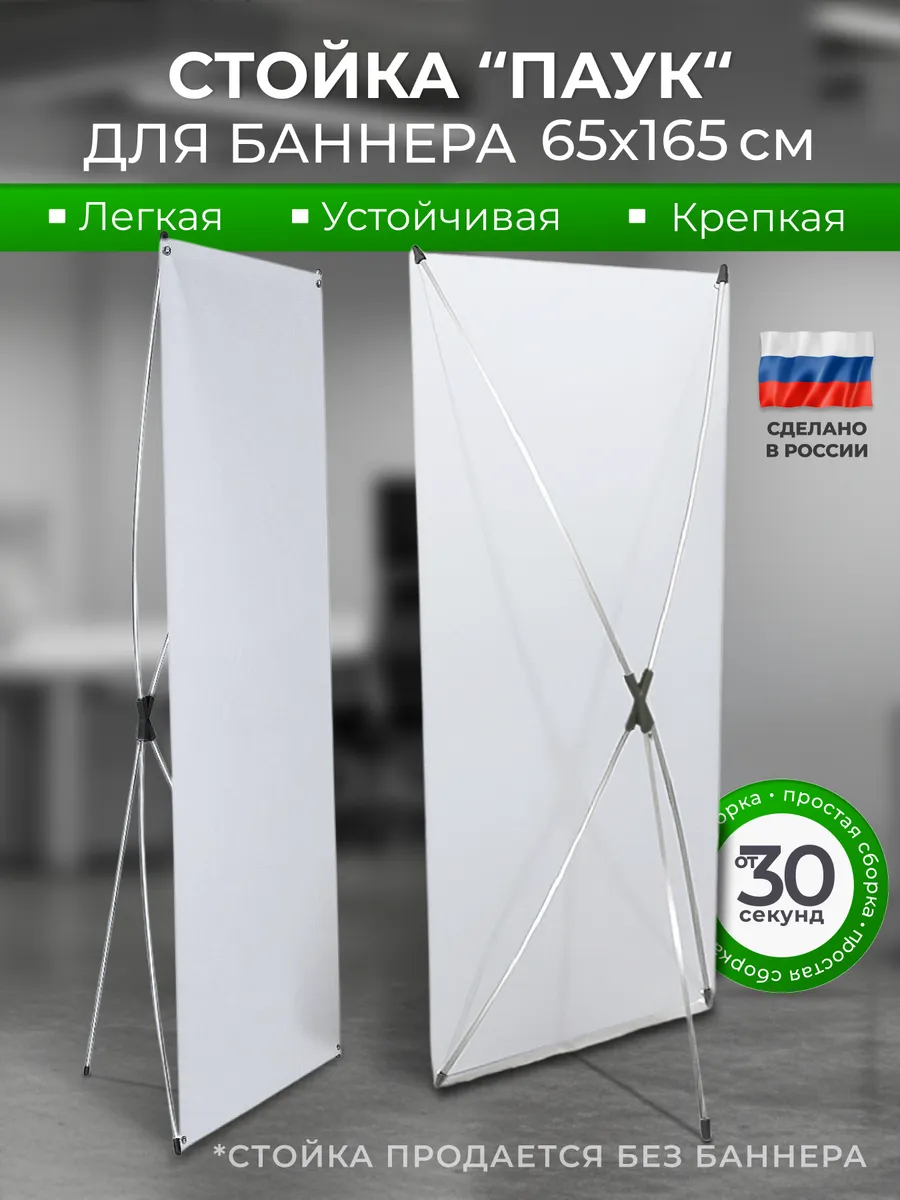 65х165 см Стойка Паук для баннера