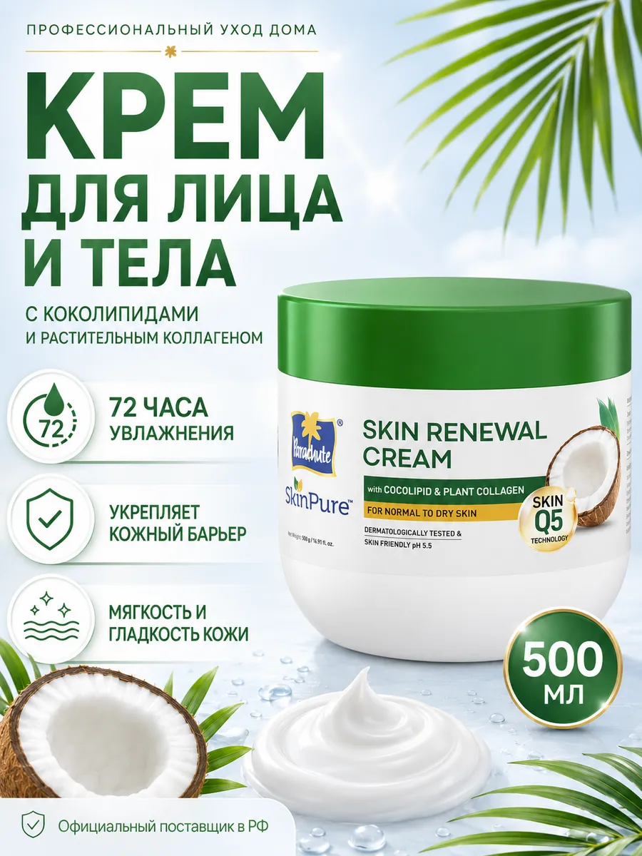 Крем для лица и тела с растительным коллагеном, 500 мл