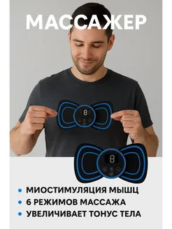 Техник2 Массажер