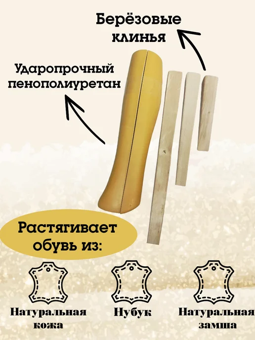 Serviceman Растяжитель для обуви для сапог. 1 шт, 1 шт, фото 2