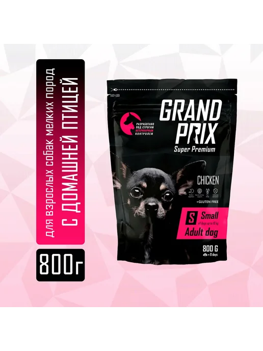 Сухой корм GRAND PRIX Птица для собак, мелкие, 0,8 кг, фото 2
