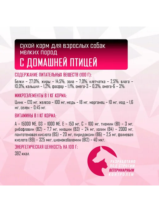 Сухой корм GRAND PRIX Птица для собак, мелкие, 0,8 кг, фото 4