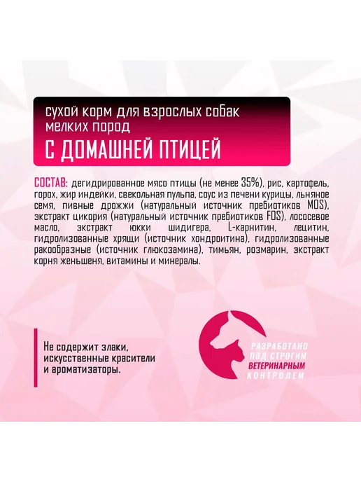 Сухой корм GRAND PRIX Птица для собак, мелкие, 0,8 кг, фото 5