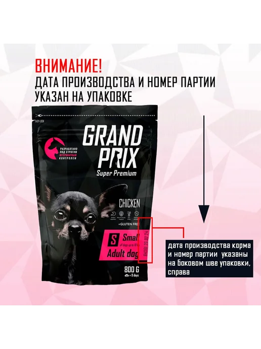 Сухой корм GRAND PRIX Птица для собак, мелкие, 0,8 кг, фото 6