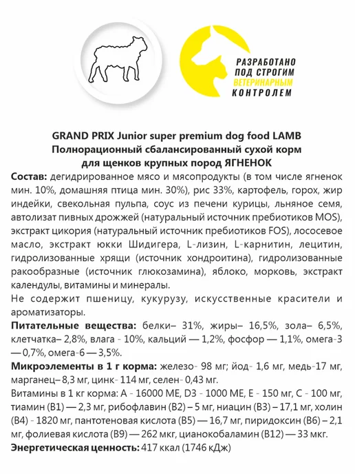 Сухой корм GRAND PRIX для собак, крупные, щенки, ягненок, 2,5 кг, фото 2