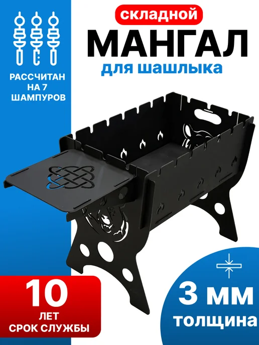 Прочные грядки Мангал сборный складной для шашлыка с подставкой, черный